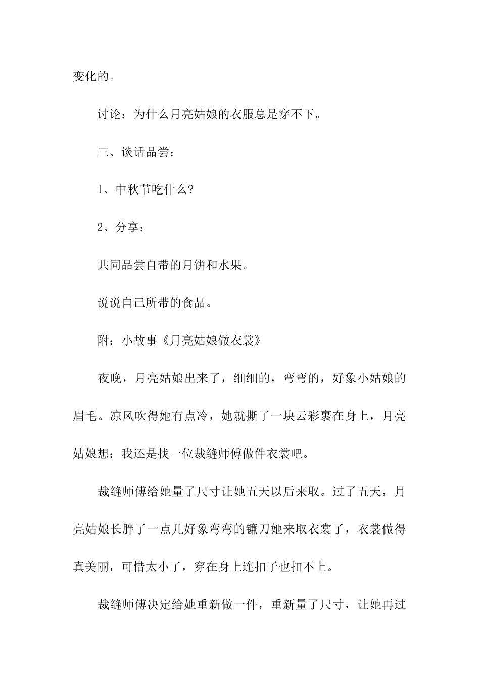 2024小班中秋节主题活动方案_第2页