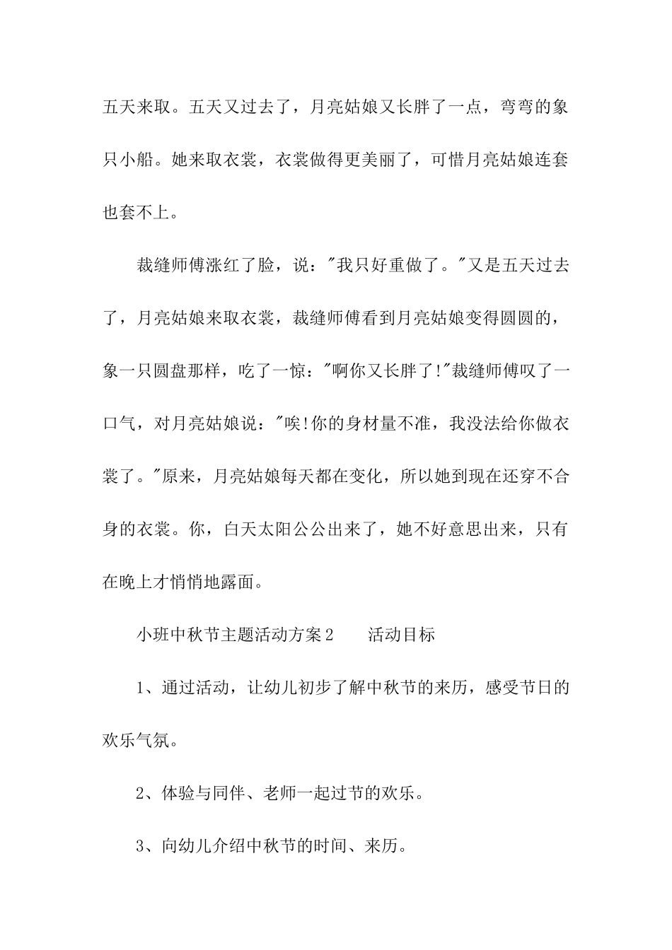 2024小班中秋节主题活动方案_第3页