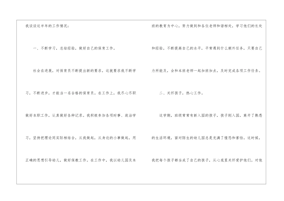 2024小班保育员年度工作总结_第2页