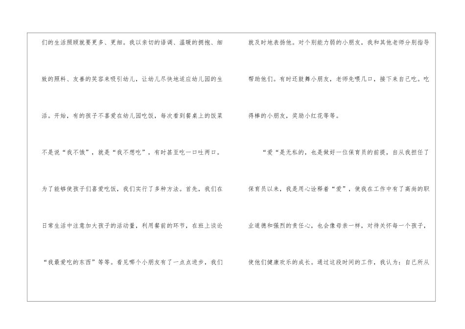 2024小班保育员年度工作总结_第3页