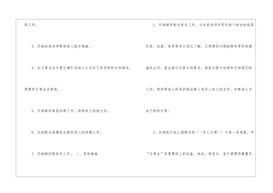 2024小班保育员工作计划_第2页
