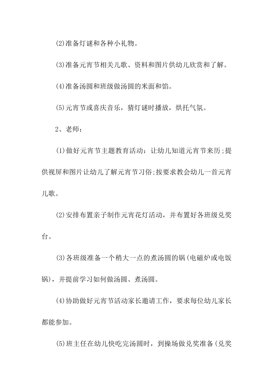 2024小班元宵节亲子活动方案_第2页