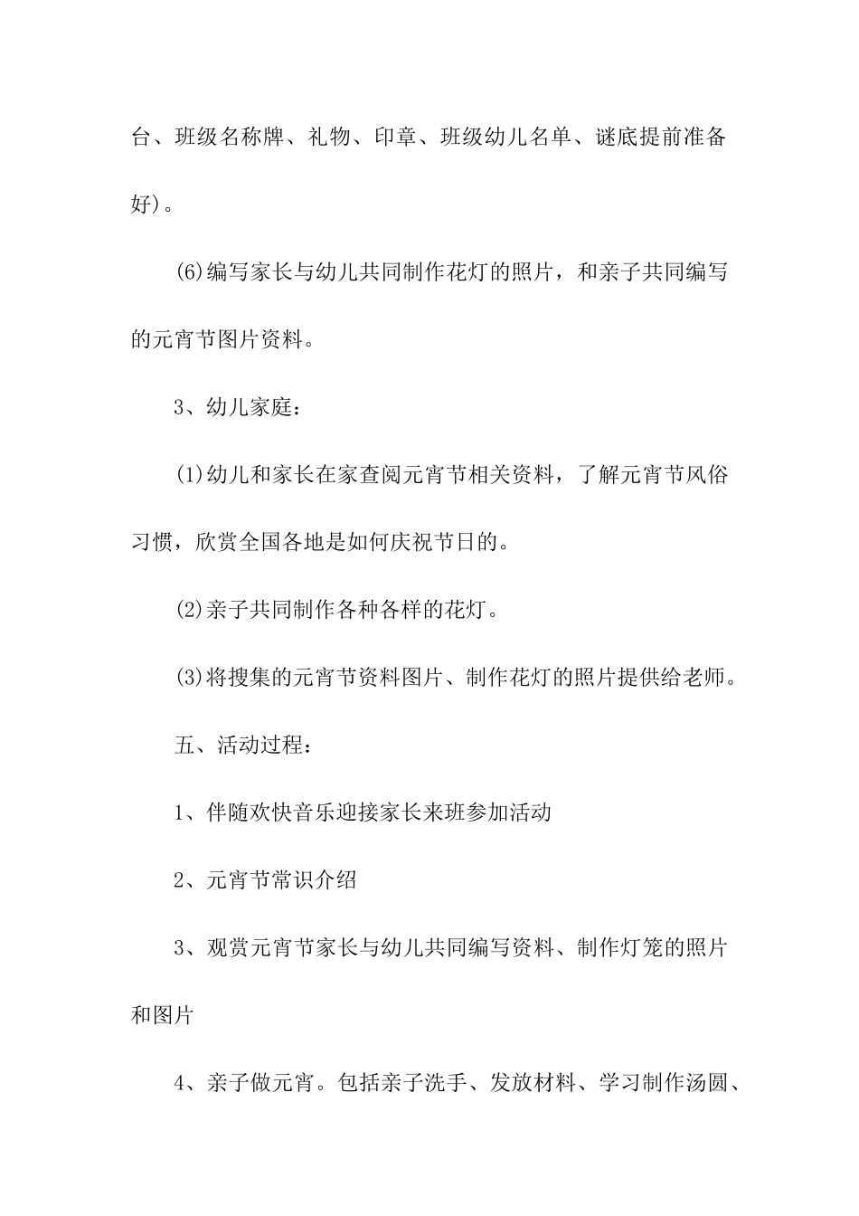 2024小班元宵节亲子活动方案_第3页