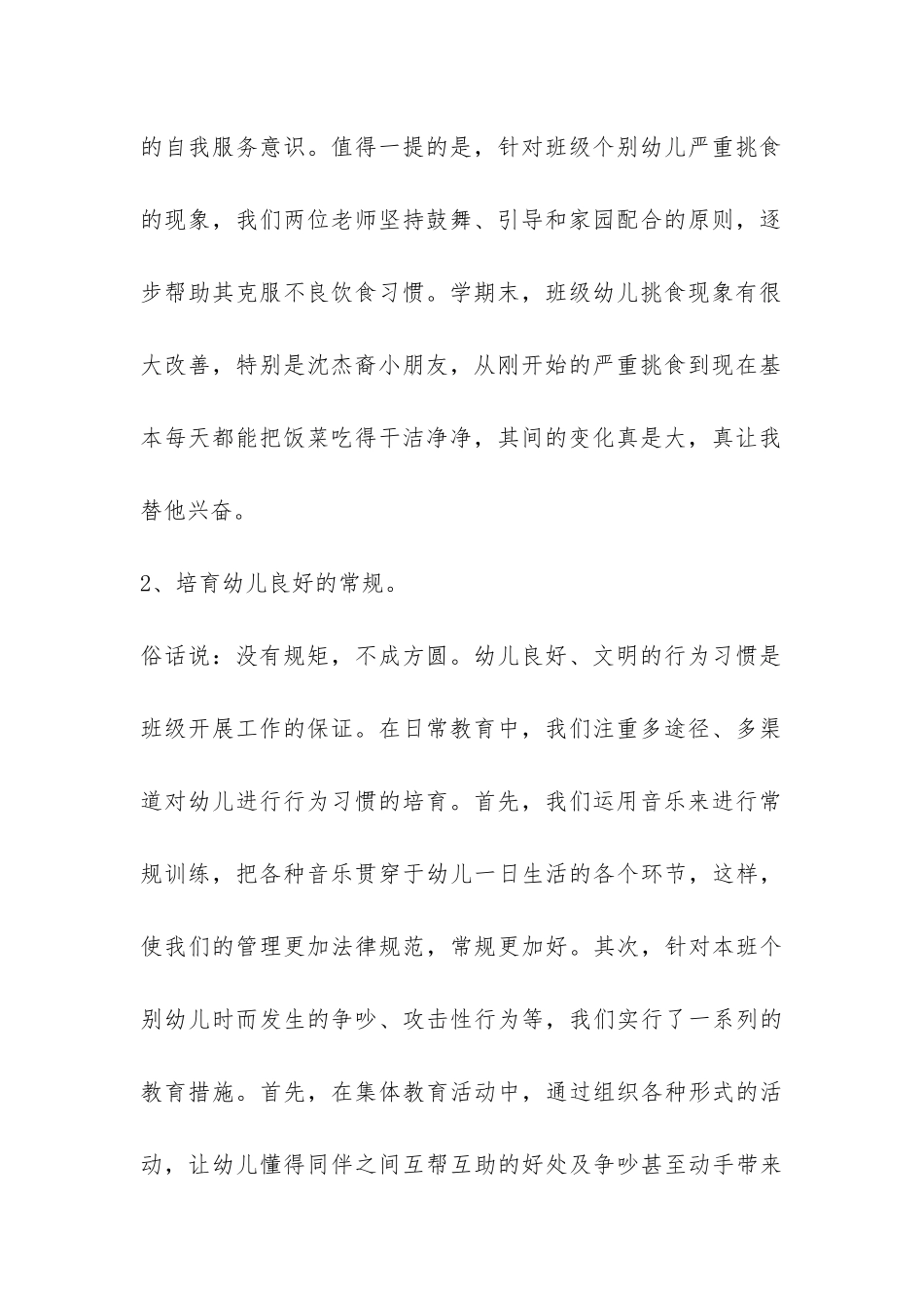 2024小班下学期班级工作总结-_第2页
