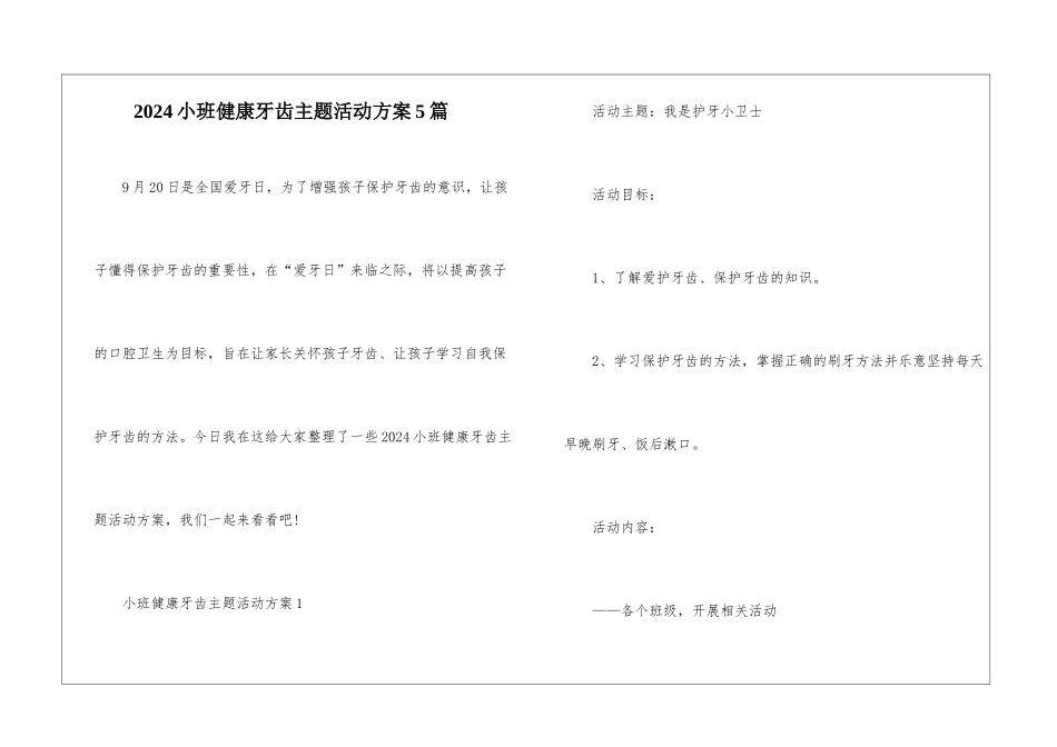 2024小班健康牙齿主题活动方案5篇_第1页