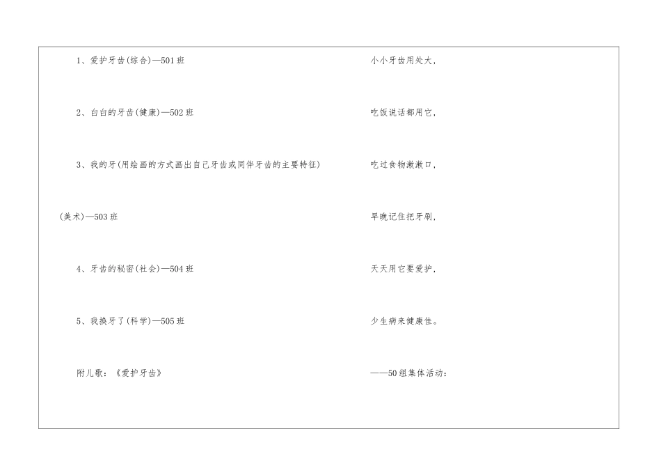 2024小班健康牙齿主题活动方案5篇_第2页