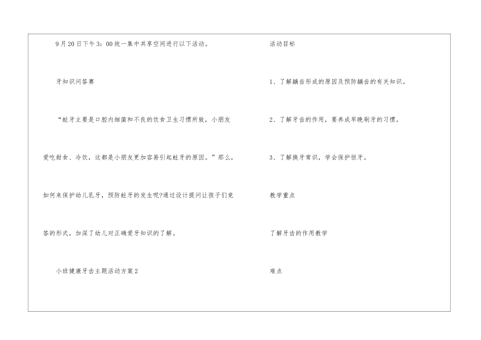 2024小班健康牙齿主题活动方案5篇_第3页