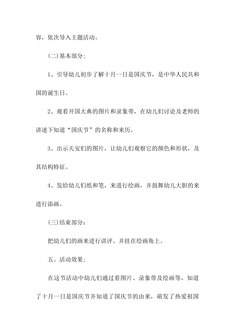2024小班国庆活动方案_第2页