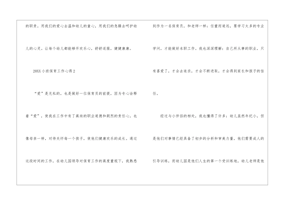 2024小班保育工作心得五篇_第3页