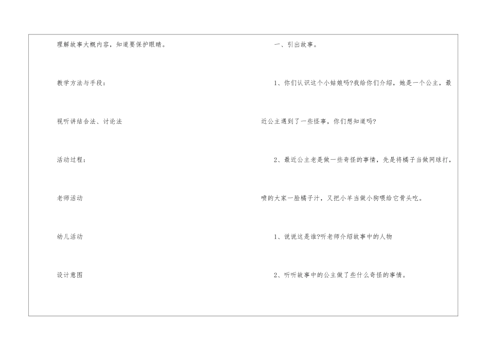 2024小班健康活动设计方案_第2页