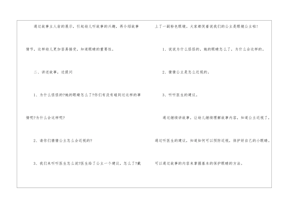 2024小班健康活动设计方案_第3页