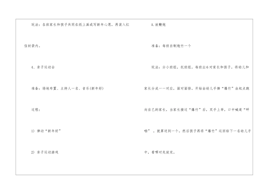 2024小班元旦活动策划方案_第2页