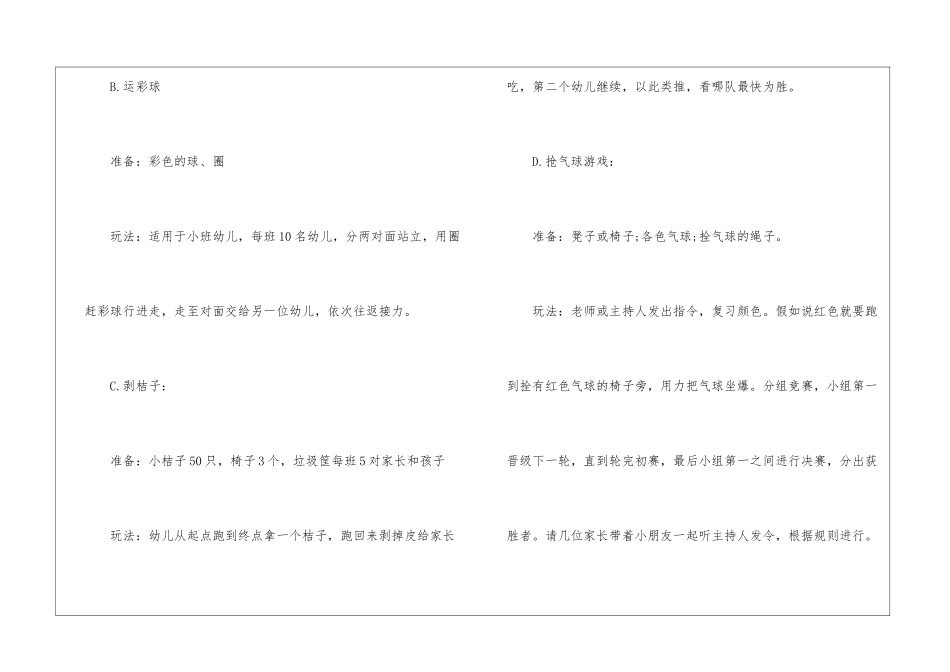 2024小班元旦活动策划方案_第3页