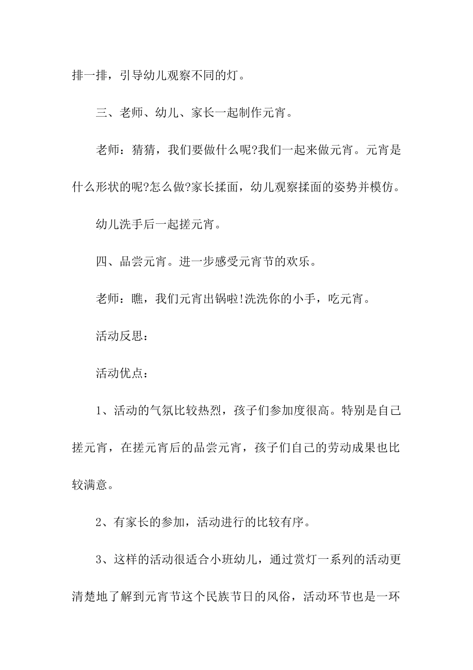 2024小班元宵节庆祝活动方案_第3页