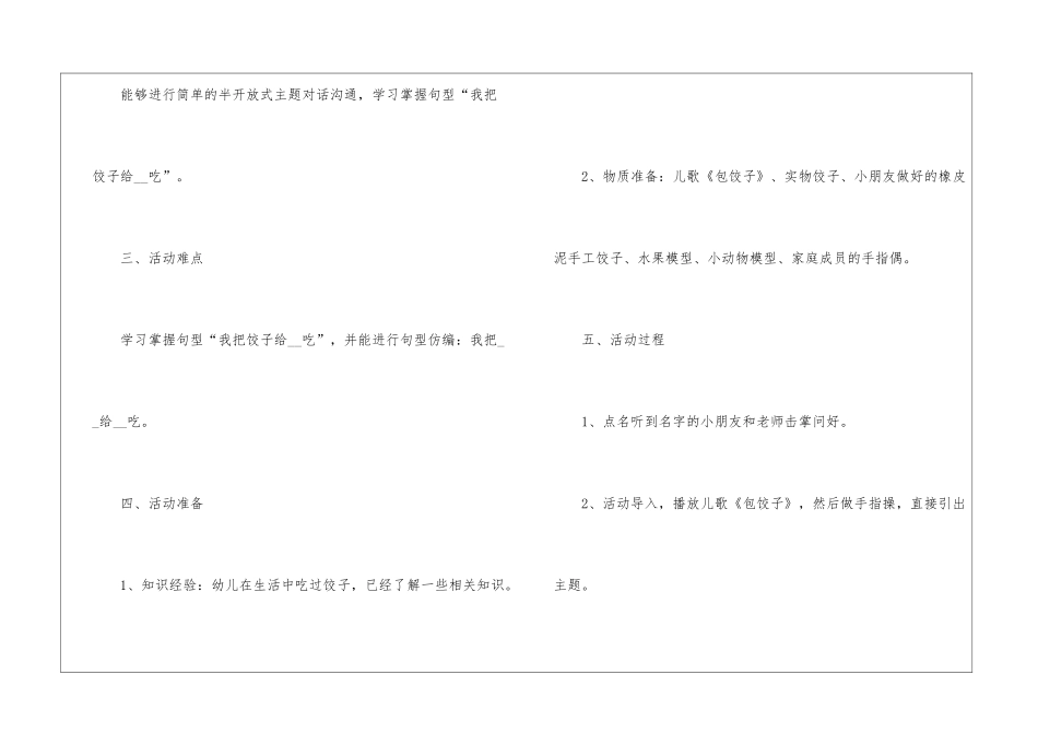 2024小班冬至活动方案8篇_第2页
