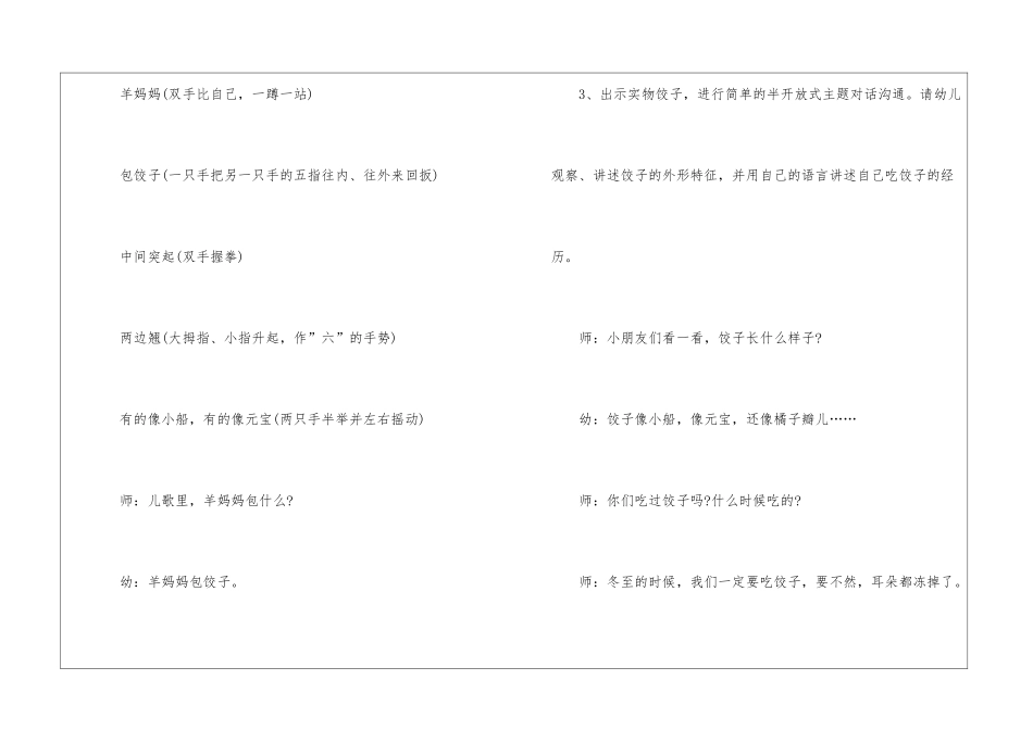 2024小班冬至活动方案8篇_第3页