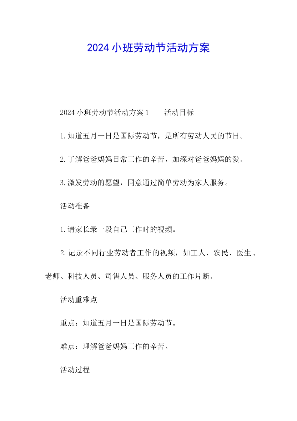 2024小班劳动节活动方案_第1页