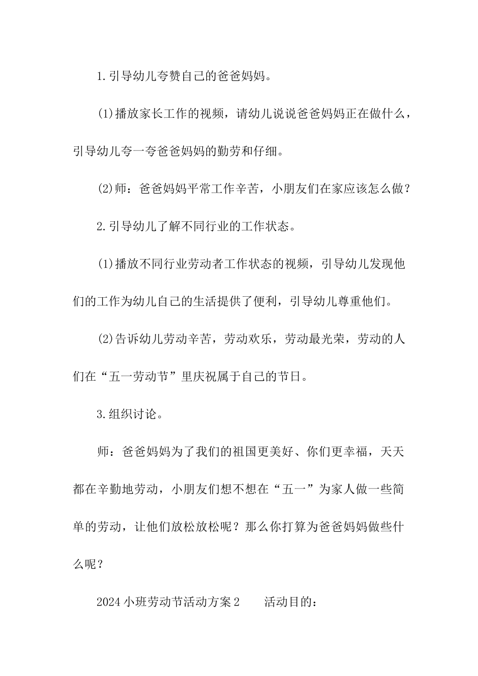 2024小班劳动节活动方案_第2页