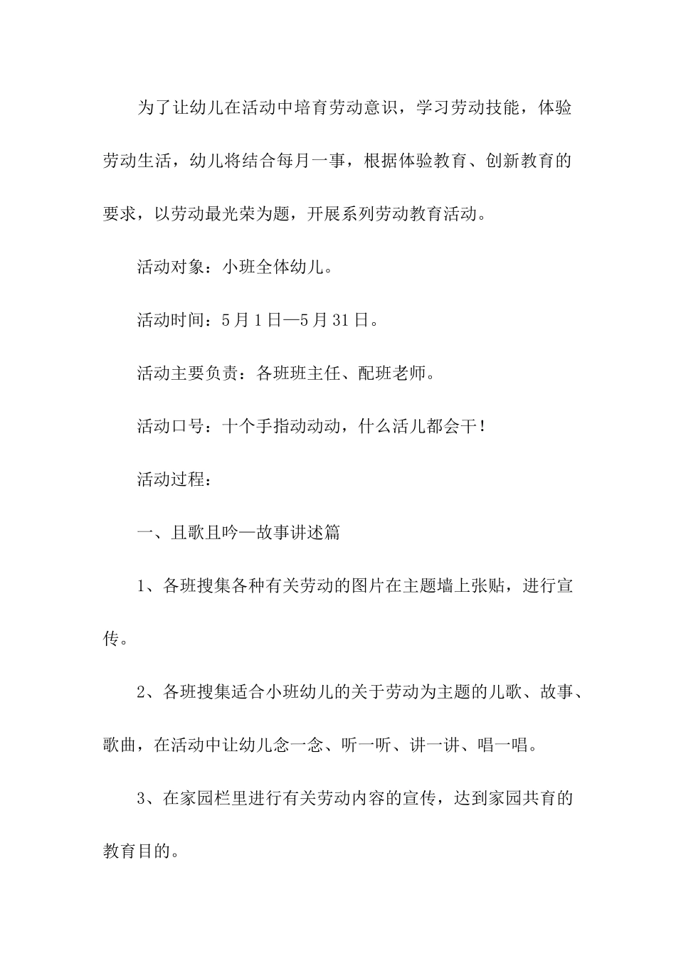 2024小班劳动节活动方案_第3页