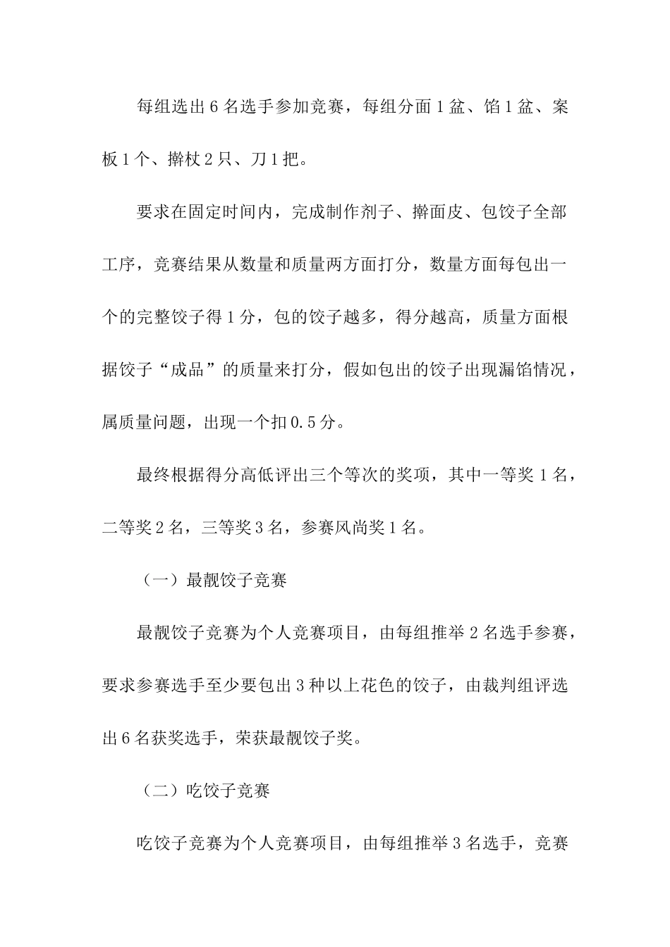 2024小班冬至节活动方案_第2页