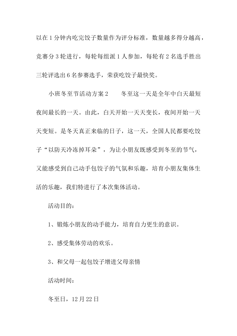 2024小班冬至节活动方案_第3页
