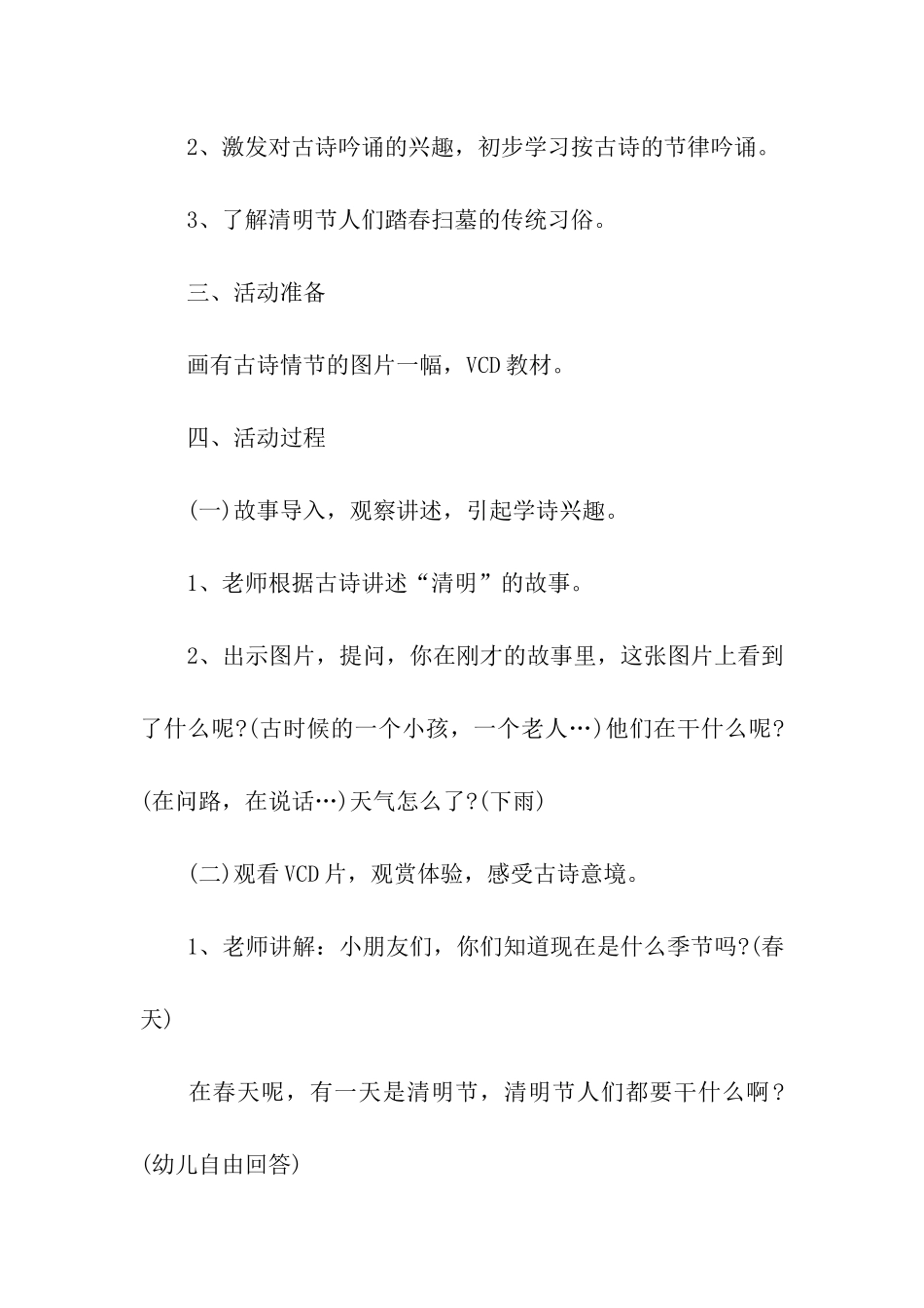 2024小班古诗清明活动方案_第2页