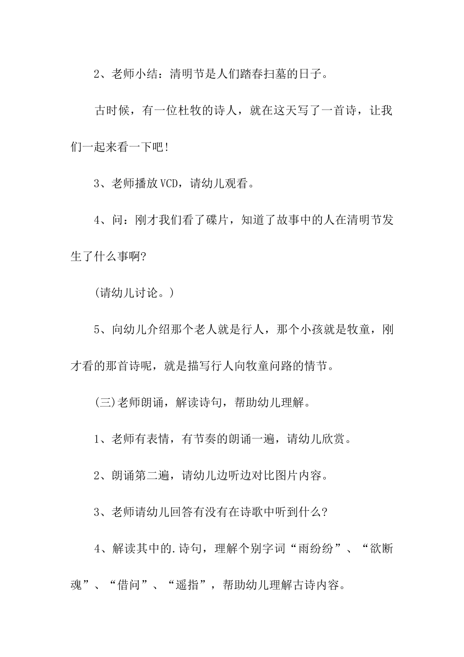 2024小班古诗清明活动方案_第3页