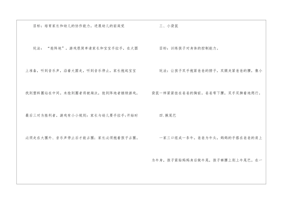 2024小班大型亲子活动方案最新5篇_第2页