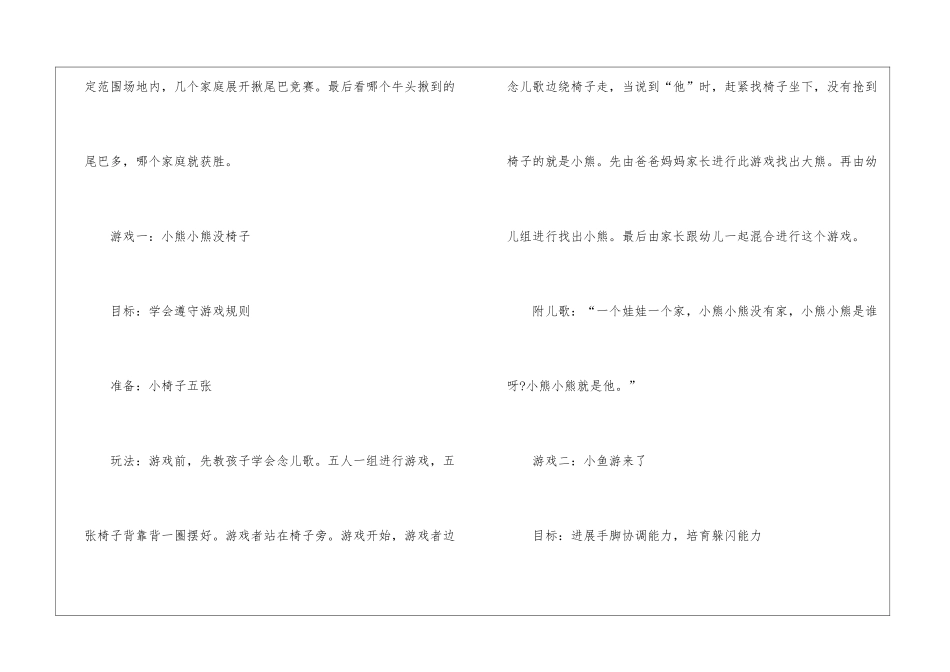 2024小班大型亲子活动方案最新5篇_第3页