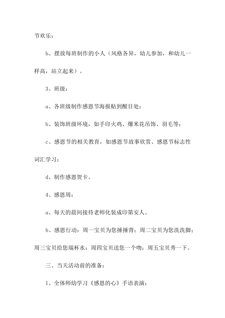 2024小班年级组感恩节的活动方案_第2页