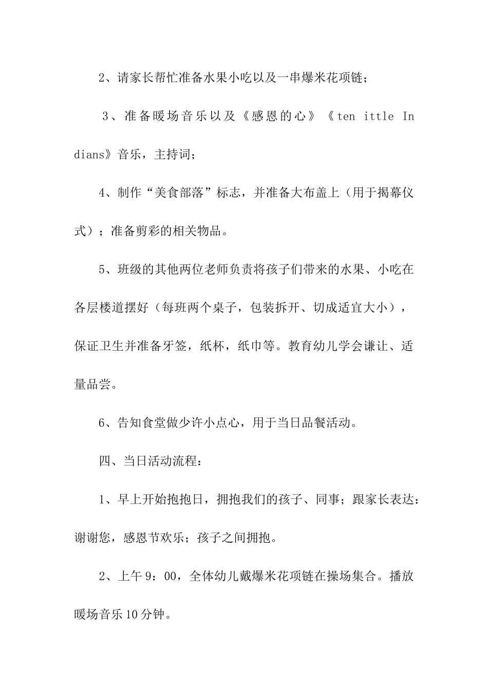 2024小班年级组感恩节的活动方案_第3页