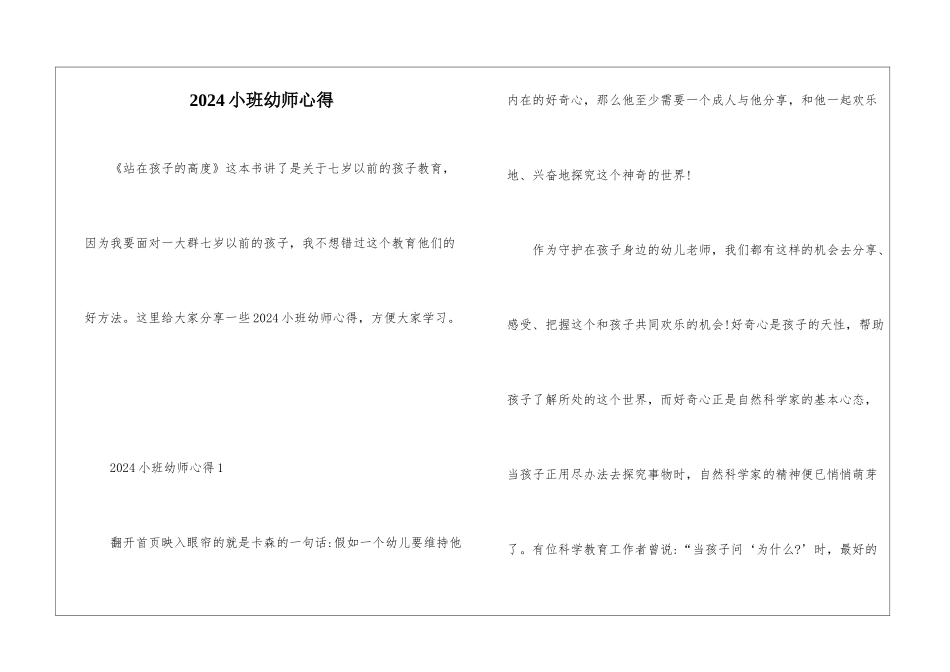 2024小班幼师心得_第1页
