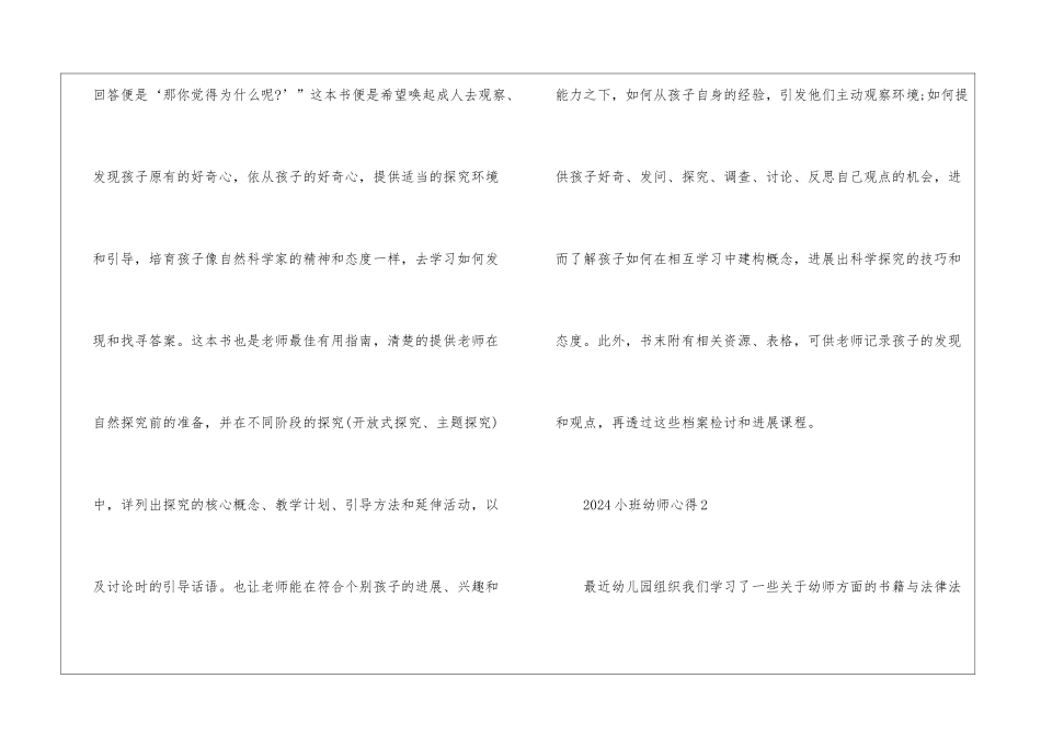 2024小班幼师心得_第2页