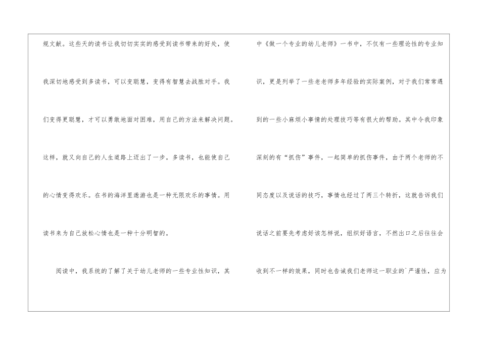 2024小班幼师心得_第3页