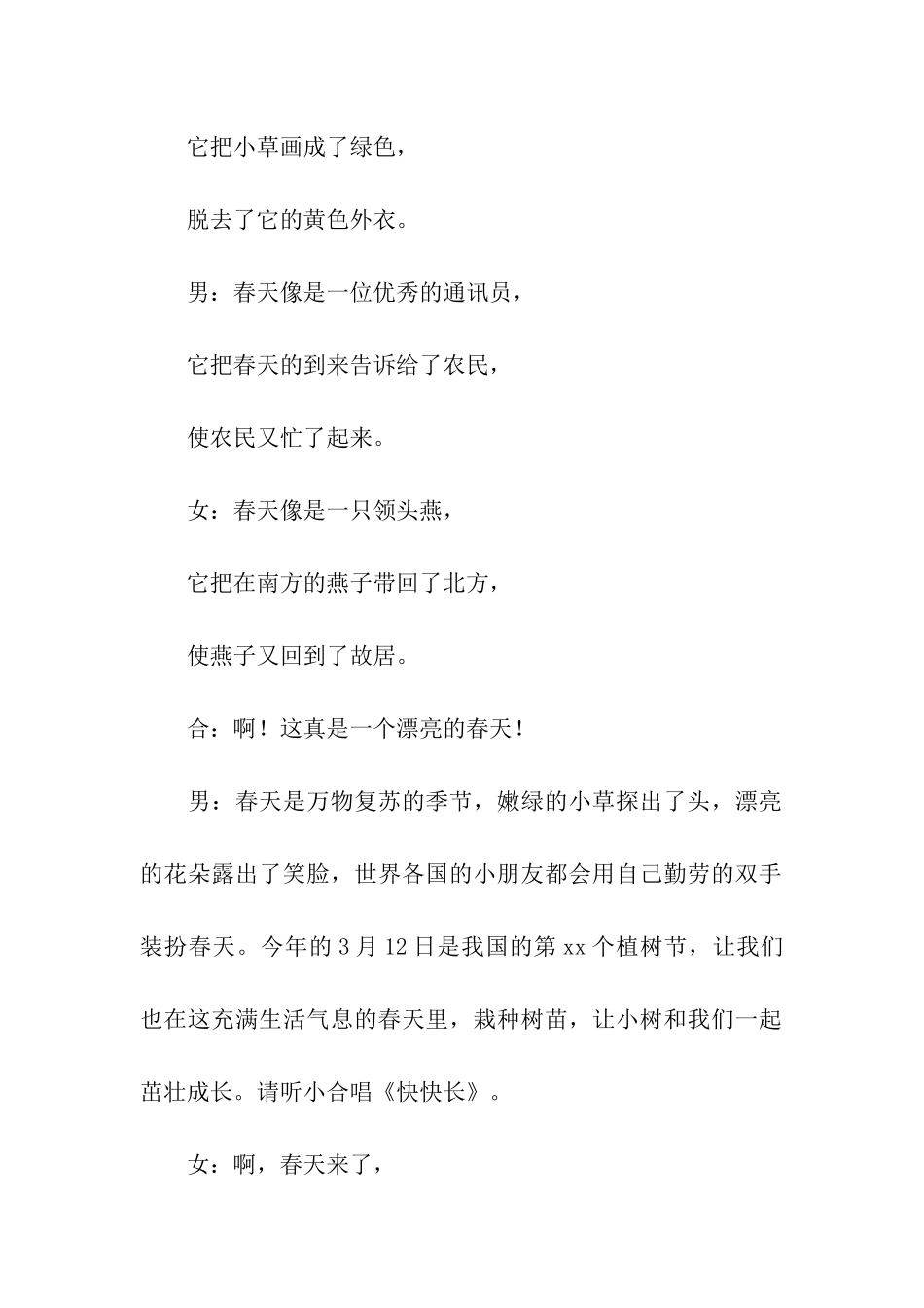 2024小班幼儿植树节活动方案_第2页