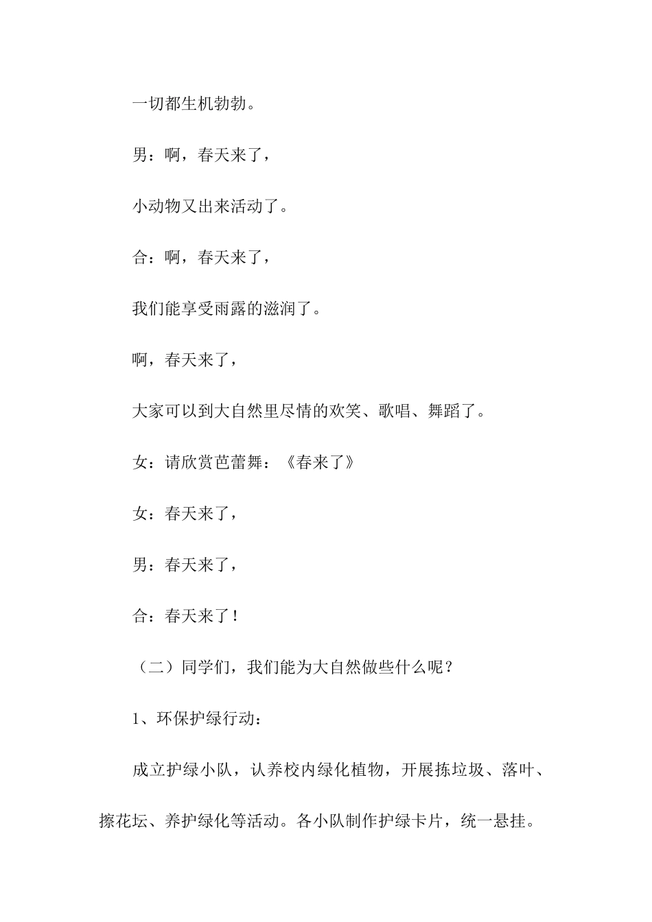 2024小班幼儿植树节活动方案_第3页