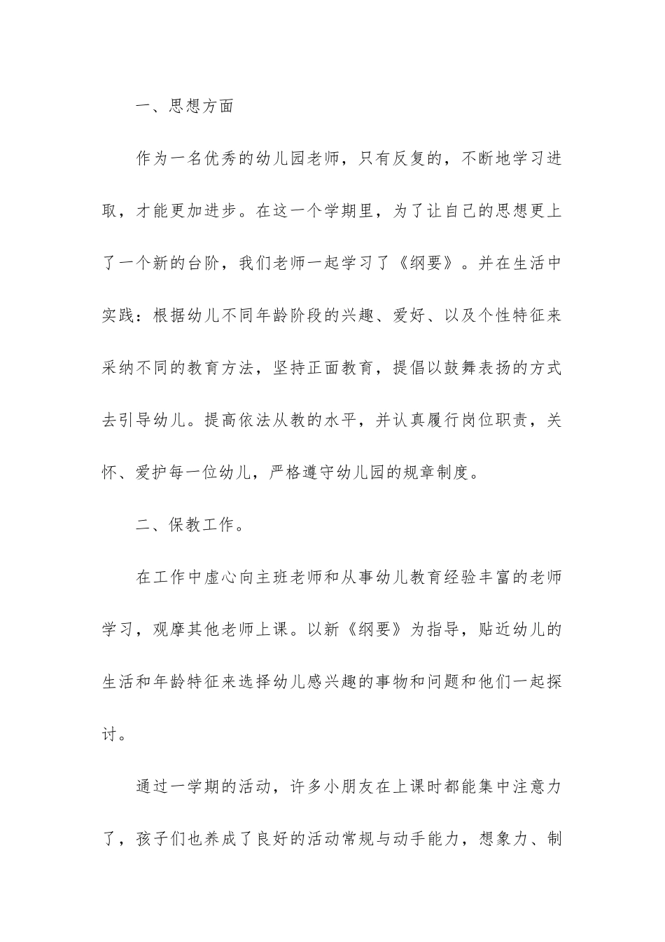 2024小班年度个人反思与领悟总结3篇-小班2024年5月反思_第2页