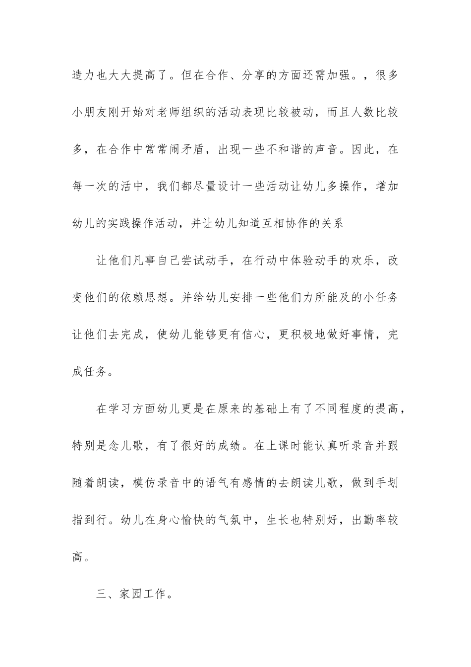 2024小班年度个人反思与领悟总结3篇-小班2024年5月反思_第3页