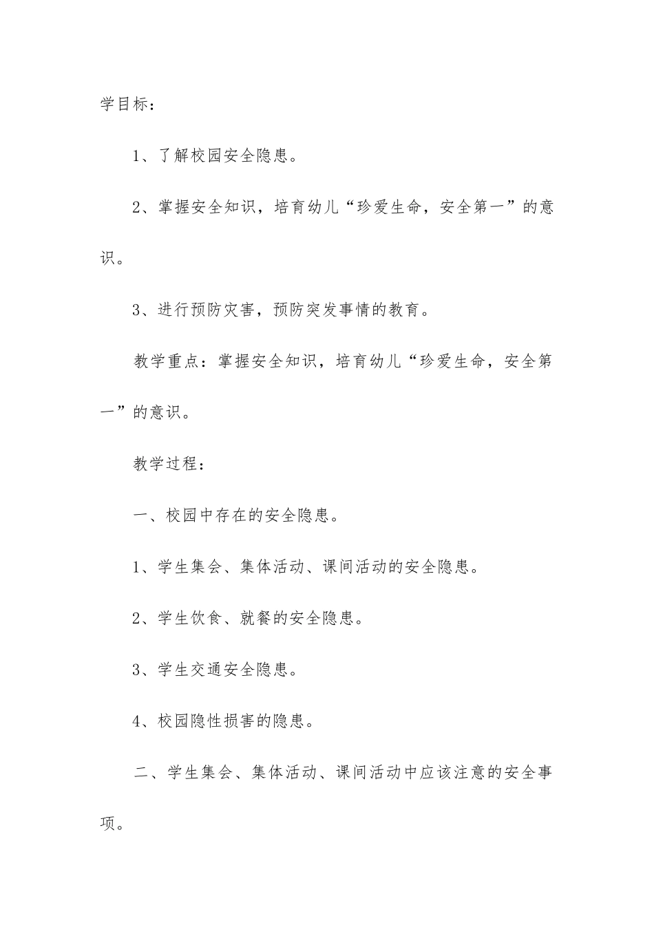 2024小班开学第一课教案_第3页