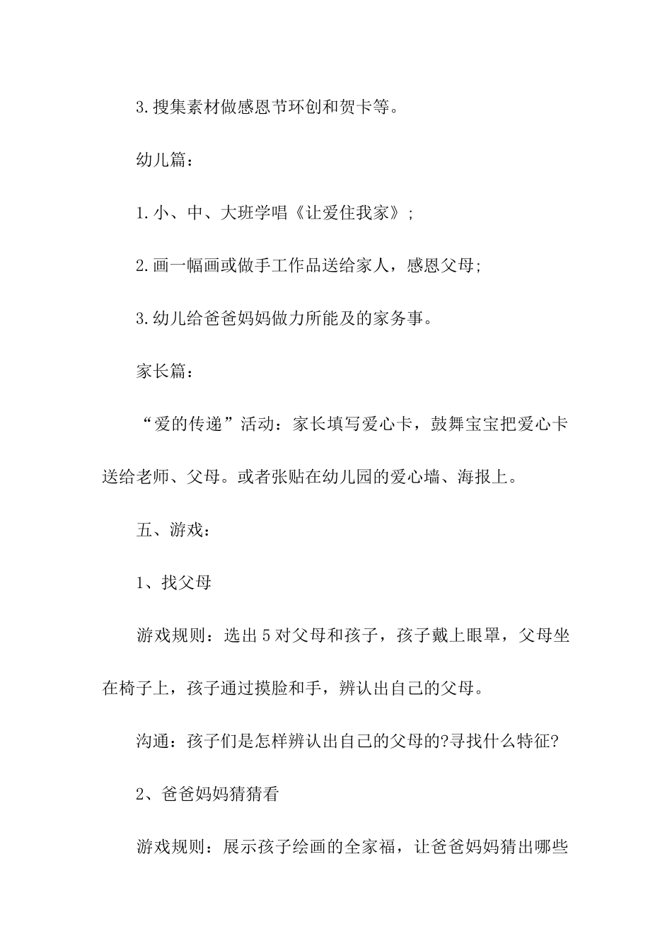 2024小班感恩节亲子的活动方案_第2页