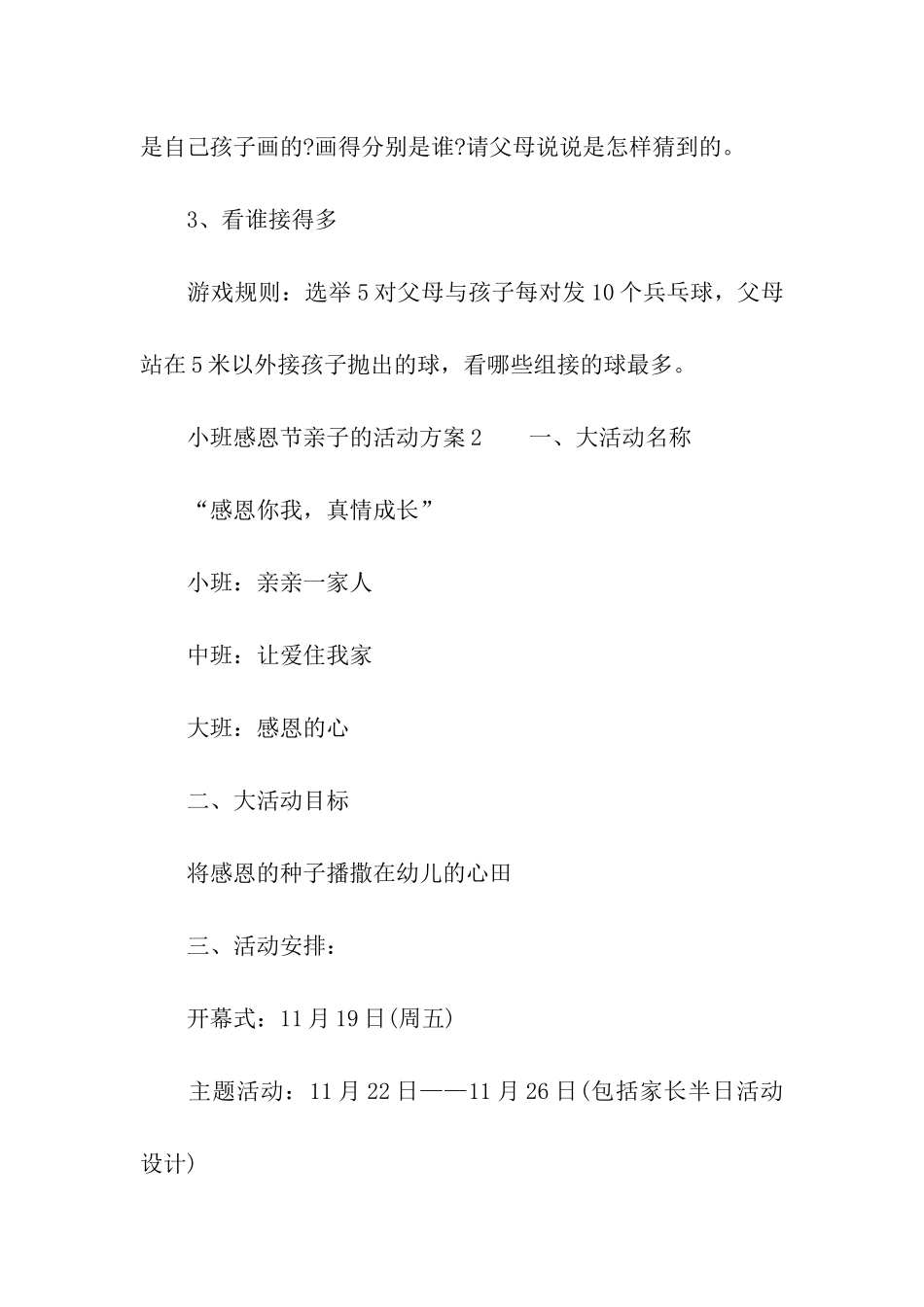 2024小班感恩节亲子的活动方案_第3页
