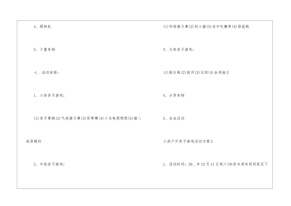 2024小班户外亲子游戏活动方案优秀5篇_第3页