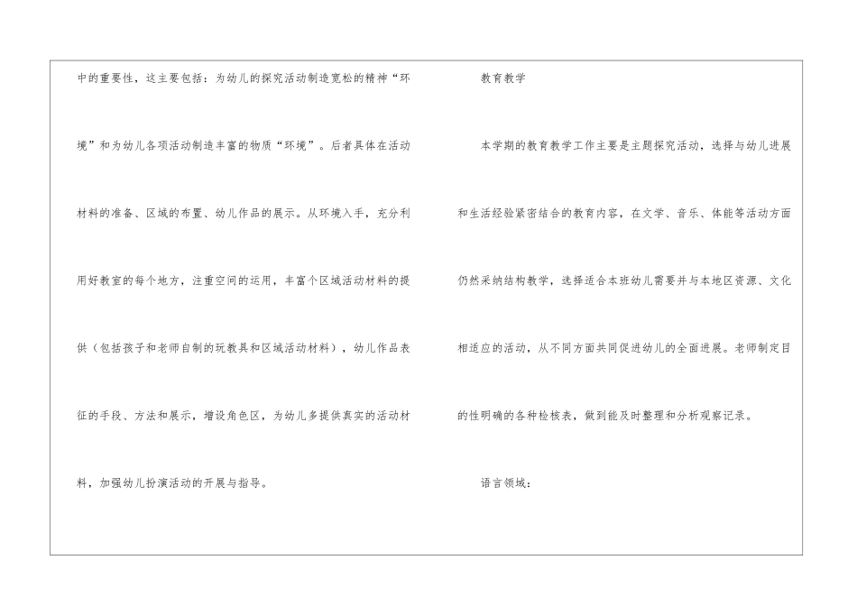 2024小班教学计划_第2页