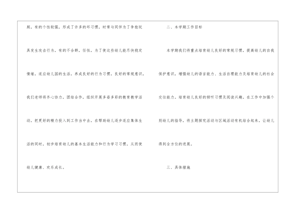 2024小班开学初班级工作计划_第2页