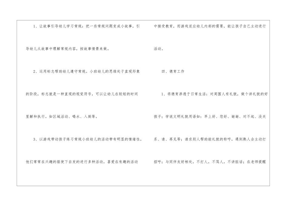 2024小班开学初班级工作计划_第3页