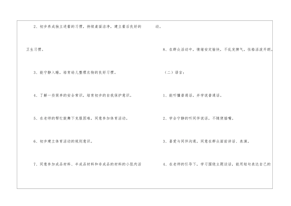 2024小班教师个人教学计划_第3页
