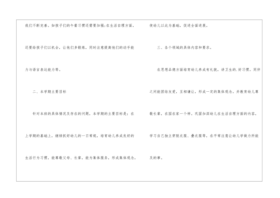 2024小班新学期计划范本_第2页