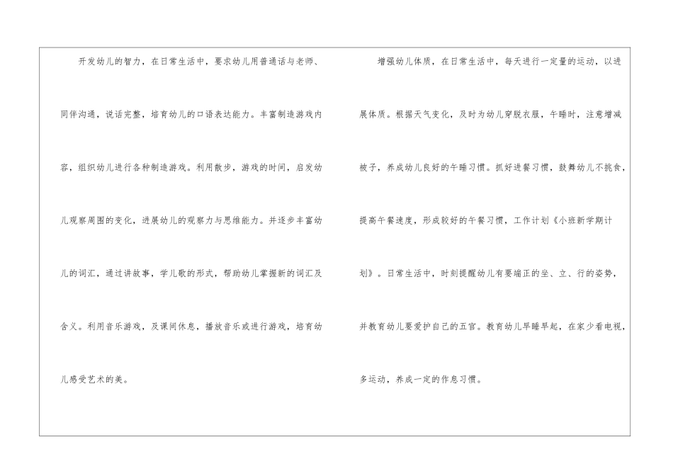 2024小班新学期计划范本_第3页