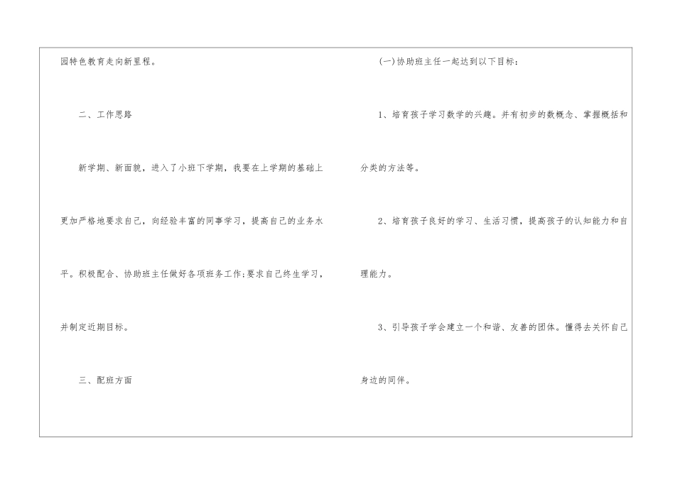 2024小班新学期老师个人工作计划_第2页