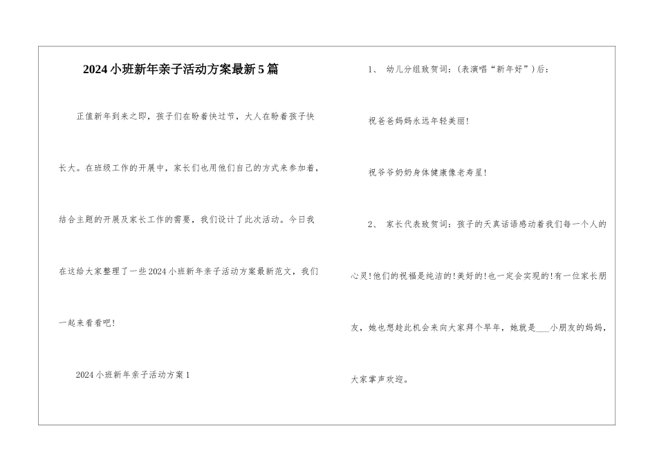 2024小班新年亲子活动方案最新5篇_第1页